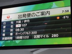 この日は、14番スポットから伊丹へ