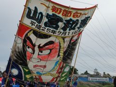 白根凧合戦と出雲崎の旅(一日目)～風を読み、力を合わせた真剣勝負です～