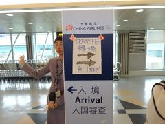 シンガポール 3泊4日の男旅（台湾桃園空港トランジット編）