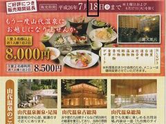 奥の横道一筆書きの旅「山代温泉へ 先ずは今庄蕎麦で腹ごしらえ」 