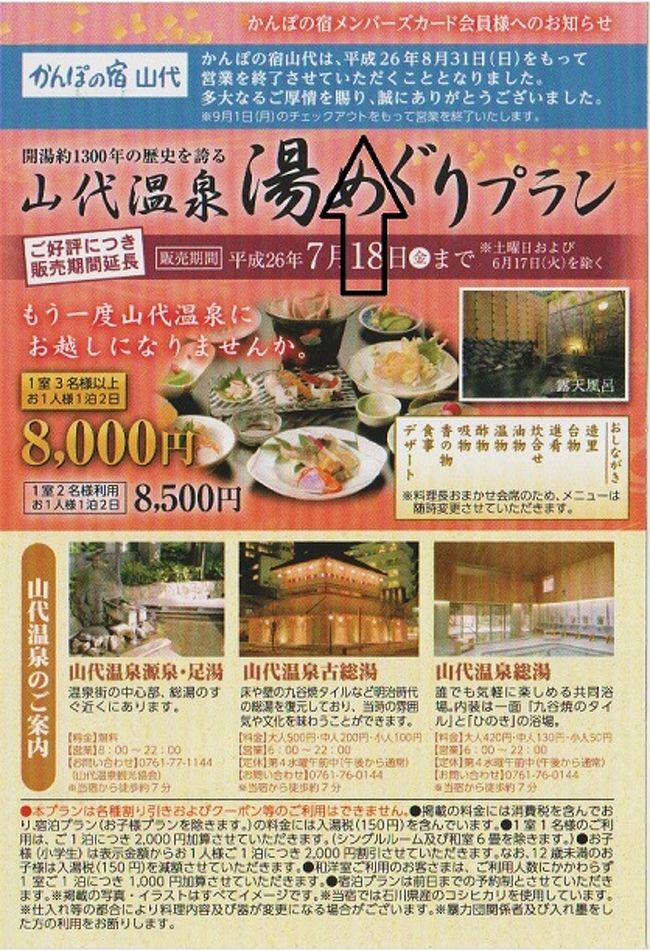 奥の横道一筆書きの旅「山代温泉へ 先ずは今庄蕎麦で腹ごしらえ」 