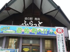 東北No.1の道の駅