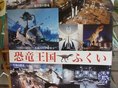 2013夏　三世代 福井恐竜温泉旅　（郡上八幡・福井・恐竜）　【2】丸岡・あわら・恐竜