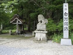 奥の横道一筆書きの旅「白河の関にて遊ぶ」