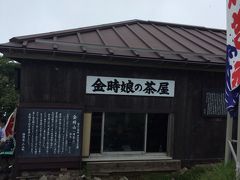 金時山登山