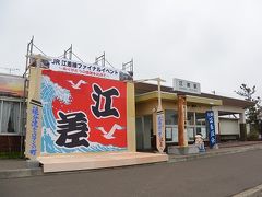 2014-05北海道(1)江差線廃線前夜