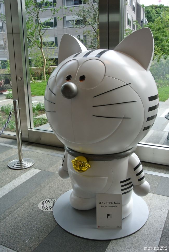 22世紀のトーキョーからタイムマシンに乗ってやってきたネコ型ビジネスロボット「トラのもん」に会いに虎ノ門ヒルズへ行ってきました。<br /><br />虎ノ門ヒルズから「Mirai Tokyo」ははじまるをコンセプトに、官民一体となった新しい街づくりが行われているそうです。<br /><br />果たして、22世紀に向け、東京はどんな都市になっていくのでしょうか?<br /><br />長期的な展望を持って都市開発に取り組むのは夢があって良いですが、その前に、政治の混迷や6年後の東京オリンピック開催に向けた準備などは、大丈夫なのでしょうか、気になる所です。<br /><br />虎ノ門ヒルズのガイドのような旅行記ですが宜しければご覧ください。<br /><br />