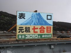 2012☆富士山登山　（リタイア編）