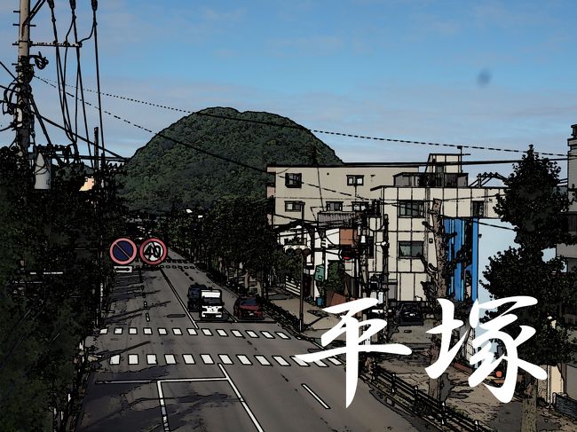 歌川広重の浮世絵「東海道五拾三次」に魅せられて、<br />広重が愛した道を、自分の足で歩いてみたくなった。<br /><br />と書けば、なんとなく上質の旅行記のように感じるか。<br />本当のところは、2週間前に某テレビ番組に魅せられて、<br />ただ思いつきで始めてしまった企画でございます。