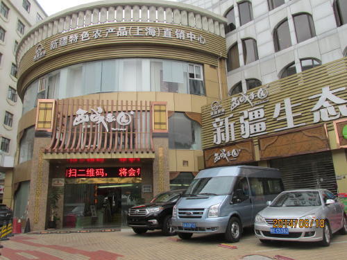 新疆ウイグルで連日の暴動 治安当局が警戒強める中、上海市内では新彊特色農産品が人気を集めています。雲南南路のレストランでの羊鍋や、市内には多くの蘭州ラーメン店が営業しています。新橿自治区が出資して建築した上海刺繍之路大飯店（二星及び以下） 住所は上海虹口区曲陽路777号( 江湾、五角場商業区 近中山北二路) の脇に新彊特色農産品直鎖中心があります。珍しい少数民族の食品や産物を見て見ましょう。<br />