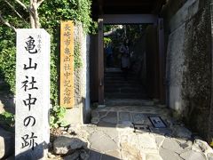 亀山社中記念館