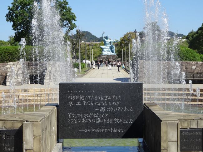 平和公園（長崎）に行ってきました。<br />「原子爆弾落下中心地」に「平和」を祈って設けられた公園です。<br />写真の正面は「平和祈念像」です。