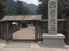 初めての神様と秘密結社の聖地