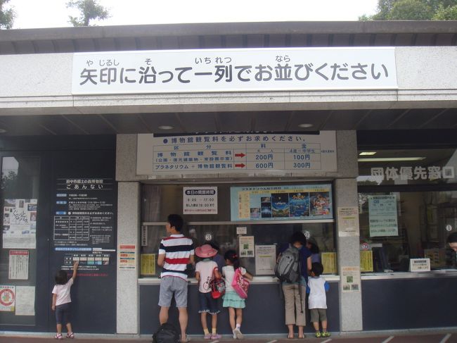 ただの公園かと思い訪ねて見ましたが、大変整備された博物館・公園であり、すっかりファンになりました。<br />入園料も安く、施設内容も充実しており何回も訪れたい公園ですね。<br />入園料：大人２００円、中学生以下１００円<br />プラネタリウム見る場合は大人４００円、中学生以下２００円<br />ここの駐車場は無料です。<br />隣には市営運動場（野球場）もあってにぎやかでした。<br />家に帰ってから改めてパンフレット点検したら、まだまだ<br />見所があったようです。また近いうちにオジャマしましょー！<br />記載内容に誤りがあればごめんなさい！<br />