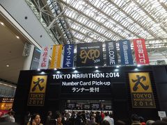2014 東京マラソン応援めぐり【その１】東京マラソンEXPO