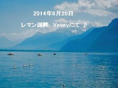 スイス、レマン湖便り・・・ネスレ・アリメンタリウムを訪ねて♪