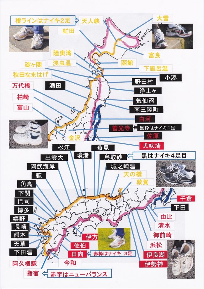 日本一周・歩き旅を支えた靴