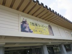 １人で歩く夏の奈良☆国立博物館「醍醐寺のすべて」～五大明王さまにお会いしにいきました(^o^)／