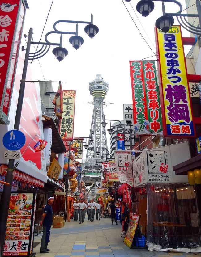 東京から、大阪観光１泊２日。といっても、２日目は大阪で仕事なので、実質１日、大阪満喫しました。<br />伊丹空港に降り立ち、リムジンバスであべのへ。マリオットに荷物を預け、通天閣へ徒歩で向かいます。<br />大阪気分を満喫、だるまで二度付け禁止の串かつを味わって、地下鉄で鶴嘴へ。ここも、The大阪の街並み。<br />鶴橋焼肉を満喫、環状線で天王寺へ戻り、マリオットにチェックイン。部屋から、北側の大阪を一望。ラウンジでゆっくりくつろいで、翌日早朝に、ハルカス300に昇り、大阪を一望しました。<br />楽しい旅になりました。