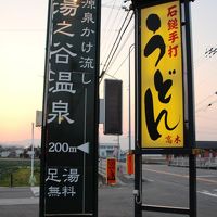 源泉掛け流し湯の谷温泉と石鎚手打ちうどん