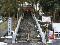 四国霊場六十五番札所　由霊山 慈尊院　三角寺 