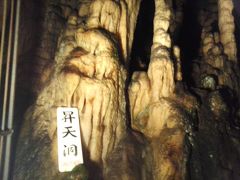 国指定天然記念物「風連鍾乳洞」を訪れて　※大分県臼杵市