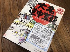 青春18きっぷで行く日帰り東筑軒かしわめし＆門司港の旅