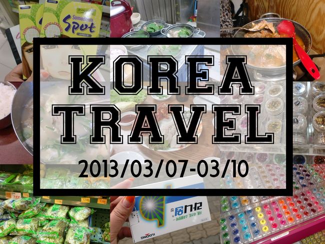 個人手配 母娘ソウル 結婚式準備の仕入れ 体調不良3泊4日の旅 ソウル 韓国 の旅行記 ブログ By Loveさん フォートラベル