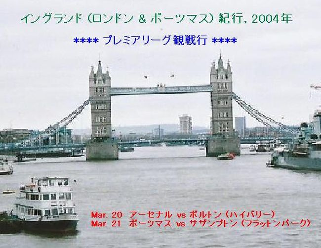 イングランド プレミアリーグ観戦行 ロンドン ハイバリー ポーツマス フラットンパーク イングランド イギリス の旅行記 ブログ By Jgc Sfcさん フォートラベル イングランド プレミアリーグ観戦行 ロンドン ハイバリー ポーツマス フラットンパーク イングランド イギリス の旅行記 ブログ By Jgc Sfcさん フォートラベル