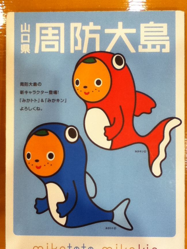周防大島よいところ。