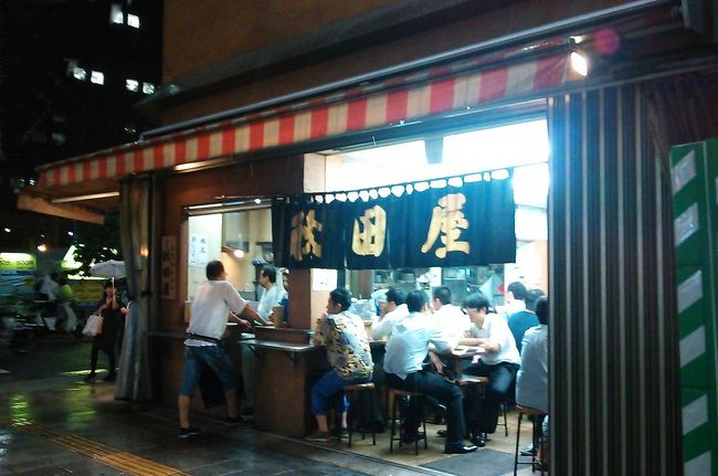 7/24大門に会議で出張だったので、大門の人気店、秋田屋に行ってみました。<br />この数日前に、都内勤務の大学の先輩をこの日の飲みに誘ったところ、”秋田屋に行こう”と提案されました。自分は初めて聞くお店だったのですが、並ぶのは必至で、下手すれば入れないとのことでした。しかしそこは人気店、トライしてみることにしました。7/24会議は17:30頃終了。先輩と大門交差点で落ち合い、19:00頃行ってみましたが、幸い待ち時間なしで入ることができました。この10分ほど前から夕立で豪雨になったので、並んでた人たちが逃げたのかも知れません。思いの外、簡単に入れてラッキーでした。<br />木曜で次の日も会社があるので、互いに飲む前までは早めに切り上げて帰ろうと話していたのですが、結局もう一軒はしごして24:00近くまで飲んでしまい、翌日後悔してしまいした。<br />