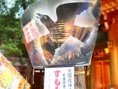 すもも祭＠大國魂神社　　そして雨の、いや嵐の中の東京競馬場花火大会