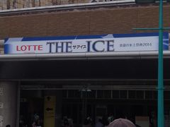ザアイス大阪公演を見に行ってきました。
