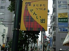 日暮里繊維街と丸の内周辺散策