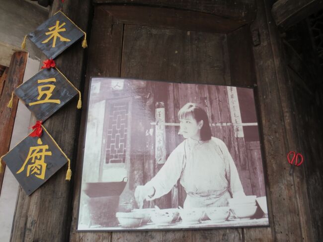 中国 湖南・湖北省旅行記_2 『劉暁慶の芙蓉鎮で米豆腐を食べる』