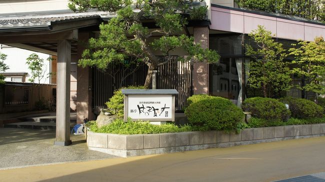 元職場の先輩が、卒業祝いをしてやるという。一年遅れでも何でも、この手の話はすぐに乗るタイプであります。招待というからには、目的地や旅館はあてがい縁は承知でありますが、和倉と聞くと何やら不安が。足腰が弱い故、大きな旅館は私には不向きですから。<br /> でも、先輩をピックアップしてナビに目的地を入力する時点で不安は、余計な危惧と消えた。あの、巨大な旅館ではなく、こぢんまりとした、六部屋ほどの料理旅館という。<br /> 河内からは四百キロほどです。途中、福井県今庄の蕎麦を昼食に。何時来ても、美味しい。おろし蕎麦にするが、そば湯を飲む時にはつゆが薄まってしまい、つゆの追加です。今庄駅近くの「ふる里」(0778−45−0805)です。<br /> さて、又高速の人となり一路和倉を目指します。道路が整備されて、和倉の近くまで高速が来ている、40数年前に最後に能登を訪れた時とは雲泥の違いです。旅館もビル街と間違うほど高層化されて、そして陳腐化が進んでいる。北陸の名温泉地といわれた場所全てがこうだ。<br /> 旅亭「はまなす」は実にこじんまりしているが、向かいの巨大な旅館より、人間らしさを感じるのは私が歳をいったからか。温泉は源泉(95度)を加水しているが非循環。塩分が多く飲用にといわれてものどの奥に行かない。料理は、実に素晴らしい。目を引くような込み入った細工はされていないが、見えない処で料理人の粋が伺えます。久しぶりに堪能させていただいた。お料理に、温泉に。