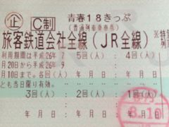 大失敗！兵庫から東京へ！」台風に追われていく18きっぷ旅