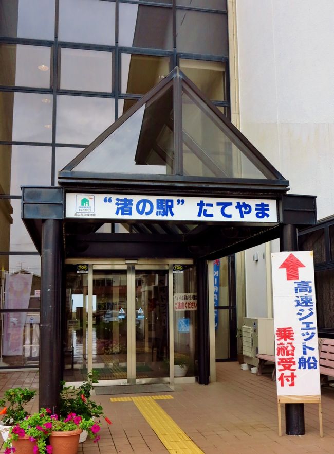 みなとオアシス““渚の駅”たてやま（平成24年3月25日オープン）は、館山市を訪れた人々の「安らぎの場所」「憩いの場」として、そして人と人とを結びつけることを目的として整備された交流拠点施設です。<br />（http://www.city.tateyama.chiba.jp/minato/page100034.html　より引用）<br /><br />平成22年4月にオープンした「館山夕日桟橋」に引き続き、いよいよ「“渚の駅”たてやま」がオープンします。<br />海辺の広場<br />館山湾を再現し作られた大きな水槽で湾内に生息する魚や生き物（約70種）が皆さまをお出迎えします。雨天時の体験学習も受け入れ可能な施設です。<br />展望デッキ<br />館山湾が一望でき、さらには館山の市街地、天守閣そびえる城山などパノラマワイドな景色が広がるウッドデッキスペース。館山自慢のサンセットタイムをここで過ごしてみてはいかがでしょうか。また、テーブルとベンチもありますので天気の良い日には館山湾を見ながらランチもできます。<br />館山市立博物館分館<br />房総の海と生活をテーマとして、漁業に関する文化や漁民の生活を知ることができる展示スペース。古の漁業風景、万祝や漁船などが展示されています。<br />館山夕日桟橋（館山港多目的観光桟橋）<br />沖合い400mまで延びる道路桟橋は日本最長。平成22年4月に利用開始され、大型客船や高速ジェット船の発着点として活躍中です。<br />（　http://navi.tateyamacity.com/?p=4880　より引用）<br /><br />高級びわ・メロン・スイカ・ぶどう食べ放題とあじさい観賞<br />各出発地〜(京葉道・東金道・圏央道)〜服部農園・あじさい屋敷(見学)〜(圏央道・館山道)〜渚の駅たてやま（5種海鮮弁当の昼食・見学）〜崖観音（参拝）〜お百姓市場（びわ詰め放題・高級びわ・カットメロン・カットスイカ・ぶどう皿盛り食べ放題）〜(館山道)〜蜂蜜工房にて蜂蜜採取体験（試食付）〜(館山道・京葉道)〜各出発地<br />（　http://www.keisei-bus-system.co.jp/pc/tour_detail.php?t=2&amp;i=20140519161139<br />より引用）<br /><br />京成バスシステムについては・・<br />http://www.keisei-bus-system.co.jp/pc/p010000.php