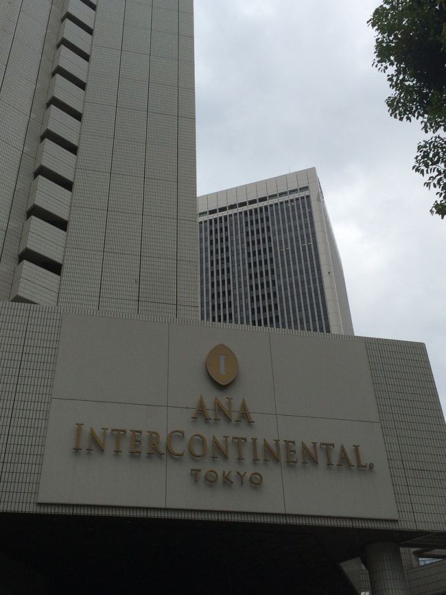 久しぶりにANAインターコンチネンタルホテル東京に宿泊しました。