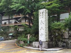 台風直撃で日帰りに変更☆永平寺納骨の旅