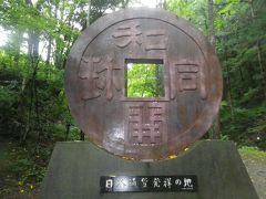 秩父の聖神社と和銅遺跡