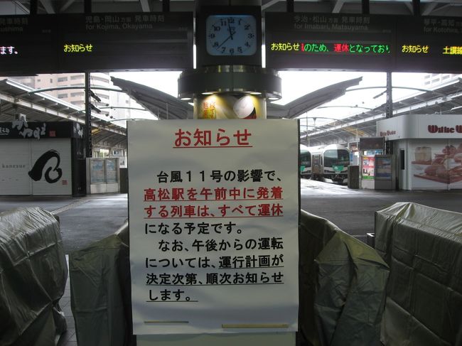 青春18切符を使って、四国を周遊してきました。前半は台風直撃などもありましたが無事一周できました。特にグルメを目的にしたわけではないですが、結構いろんなものを食べていたのでこのタイトルにしました。<br /><br />１．ムーンライトながらで大垣～天守工事が完了した姫路城<br />２．岡山：天神そば～後楽園～岡山城<br />３．岡山：倉敷散策（三宅商店でパフェを食べる）<br />４．香川：高松到着～玉藻公園～ｕｍｉｅ（カフェ）<br />５．香川：一鶴（骨付鳥）～栗林公園<br />６．香川：琴電～手打十段うどんバカ一代（釜バターうどん）<br />７．香川：台風直撃～愛媛：松山到着　←★今ここ<br />８．愛媛：松山城～あんから庵（かき氷）<br />９．愛媛：赤乃れん（かき氷）～子規堂～萬翠荘～ｎｏｍａ-ｎｏｍａ<br />10．愛媛：坊ちゃん列車で道後温泉～一六茶寮（かき氷）<br />11．愛媛：伊佐爾波神社～道後麦酒館～道後の町屋～道後温泉本館（霊の湯二階席）～椿の湯<br />12．愛媛：道後温泉本館（神の湯二階席）～愛媛県庁<br />13．愛媛：内子散策　内子座～りんすけ（鯛めし）～下芳我邸（かき氷）<br />14．愛媛：青春18切符のポスターに使用された下灘駅<br />15．愛媛：夕焼けとライトアップの松山城～五志喜（鯛そうめん）<br />16．高知：はりまや橋～ひろめ市場（明神丸～ひろめで安兵衛）～高知城～１×１＝１（アイスクリン）<br />17．高知：桂浜～ひろめ市場～第64回高知市納涼花火大会<br />18．高知：木曜市（田舎寿司）～高知駅～橋本食堂（鍋焼きラーメン）<br />19．高知：土佐茶カフェ～土佐のいごっそう亀次～坂本龍馬生誕地～龍馬の生まれたまち記念館～龍馬郵便局～高知城<br />20．高知～香川：がもううどん（さぬきうどん）<br />21．香川：こんぴら参り<br />22．徳島：中華そばいのたに（徳島ラーメン）～阿波おどり会館<br />23．徳島：鳴門のうず潮鑑賞～一鴻（阿波尾鶏）～灯篭流し　<br />24．香川：アンパンマントロッコ乗車～児島駅<br />25．愛媛：今治　重松飯店（焼豚玉子飯）～登泉堂（かき氷）～今治城～玉屋サントノーレ（かき氷）～松山　あんから庵（かき氷）～松山空港<br />