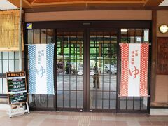 温泉のある道の駅「雫石あねっこ」