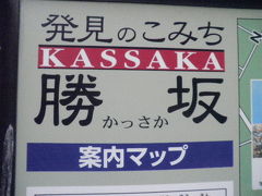 意外な遺跡　勝坂