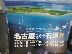 初めての沖縄離島～石垣島・その２