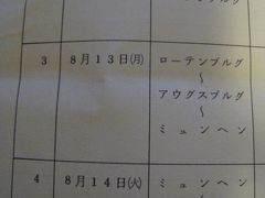 ドイツ国際会議出席後ノイシュバンシュタイン城へ