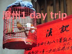 福建3★厦門から&#28467;州1Day Trip～老街を歩く　後半～