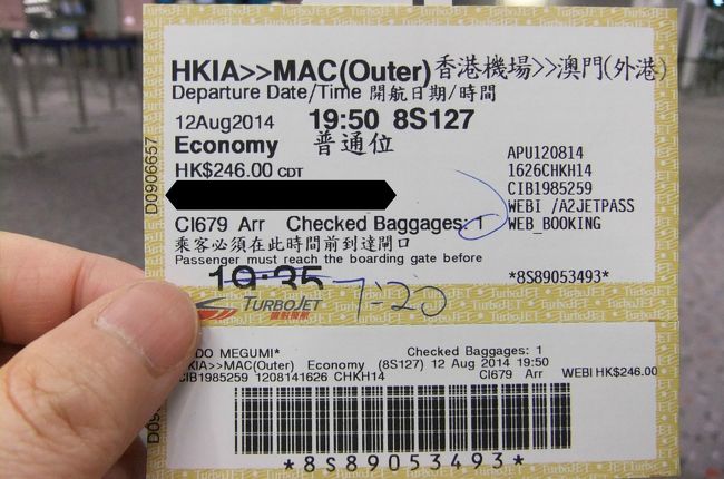 <br />夏休みに母と行く自由個人旅行　<br /><br />飛行機：中華航空-桃園にて乗り継ぎ-香港国際空港よりターボジェットにてマカオ入りの初日<br /><br />NRT2（9：35）→TPE2（12：10）：CI107<br />TPE1（13：00）→HKG1（15：35）：CI679<br /><br />一人：57,885円（諸経費消費税込み）<br /><br />香港国際空港より噴射飛航でマカオ入り（日本で予約17:00発）<br /><br />一人：256HKD（カード決済）<br /><br />ホテル：タイパスクウェア<br /><br />一人：5500円（食事なし）<br /><br /><br />以上が予定。。しかしホテルに到着したのは22：00回っていた<br />