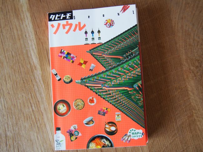 ８月の繁忙期に海外旅行なんて全く視野になかった。<br />しかーし、急きょ旦那さんが連休を取れることになり、私もすかさず有休を申請。<br />４日間（旦那さんは３日間）の休みをどう使うか...<br /><br />「３時間以内に到着出来る海外に行こう！！」<br /><br />台北、ソウル、プサンの候補が挙がり、<br />飛行機・ホテル・天気（ちょうど台風がきていた・・・）を考慮しソウルに決定！<br /><br /><br />出発３日前に手配が完了。<br /><br /><br />飛行機はANAのHPから直接手配。共同運航便のアシアナになりました。<br /><br />8/9(土)　OZ131（NH6961）11:30 福岡　－　12:50　仁川　<br />8/12(火) OZ132 (NH6962) 9:10 仁川　－　10:30 福岡<br /><br />往復\62,860/2名<br /><br /><br />宿泊するホテルは、ウェスティン朝鮮(チョースン)ホテルソウル　　<br />THE WESTIN CHOSUN SEOUL です。<br /><br />ホテル...色々と検討しました。<br />①明洞に近い②クラブフロアが使える部屋、を条件にして決定。<br /><br />楽天トラベルで手配。<br /><br />エグゼクティブ　デラックスダブルルーム<br />\85,052/3泊<br /><br />特典は...<br />①ラウンジ利用無料（朝食・アフタヌーンスナックサービス・カクテルアワーサービス）<br />②レストラン｢アリア｣での朝食ブッフェ付き<br />③スパ利用無料（お風呂・サウナあり(*^^)v）<br />④ウエルカムスイーツ<br />⑤毎日ミネラルウォーター２本・インスタントコーヒー・紅茶・お茶の補充あり<br />などなど<br /><br />というわけで<br />飛行機とホテルの合計　\147.912　(￥73,956/1名)です。<br /><br /><br />それでは出発！<br /><br />仁川空港到着後は...<br />・高速バスでソウルへ<br />・遅いランチに｢土俗村トソッチョン｣でサムゲタンを食べる<br />・ホテルにチェックイン<br />・ラウンジのカクテルアワーサービスで休憩<br />・明洞の街を散策<br />・ハーモニーマート(スーパー)でお土産購入<br /><br />という流れです。