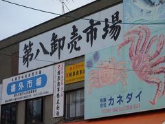 さあ帰る日は，中央卸売市場（場外市場）で土産品の大量買付けです。